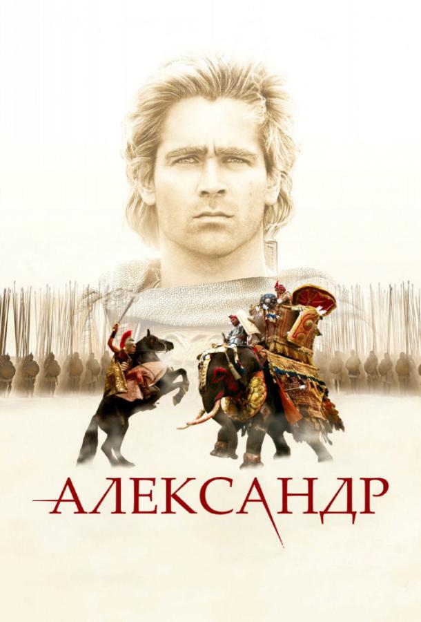 Смотреть Александр